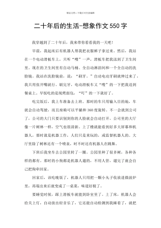 二十年后的生活