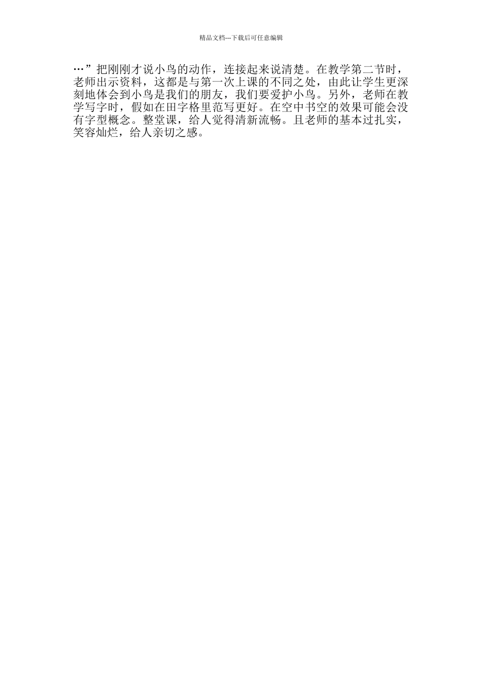 二年级上册语文《“白领巾”真好》实录稿之一_第2页