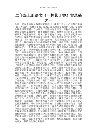 二年级上册语文《一株紫丁香》实录稿之一