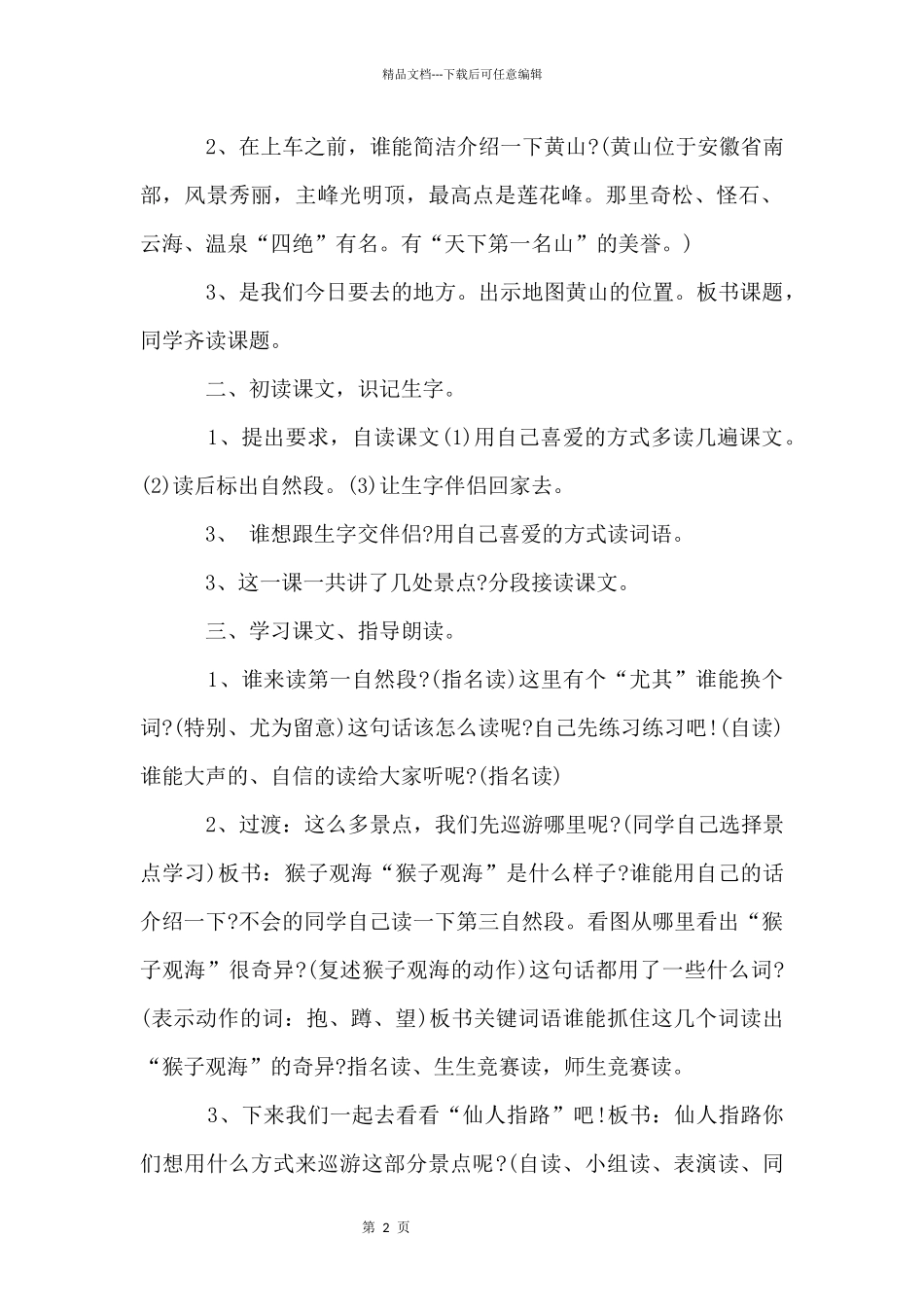 二年级上册语文《黄山奇石》教学设计及教学反思_第2页