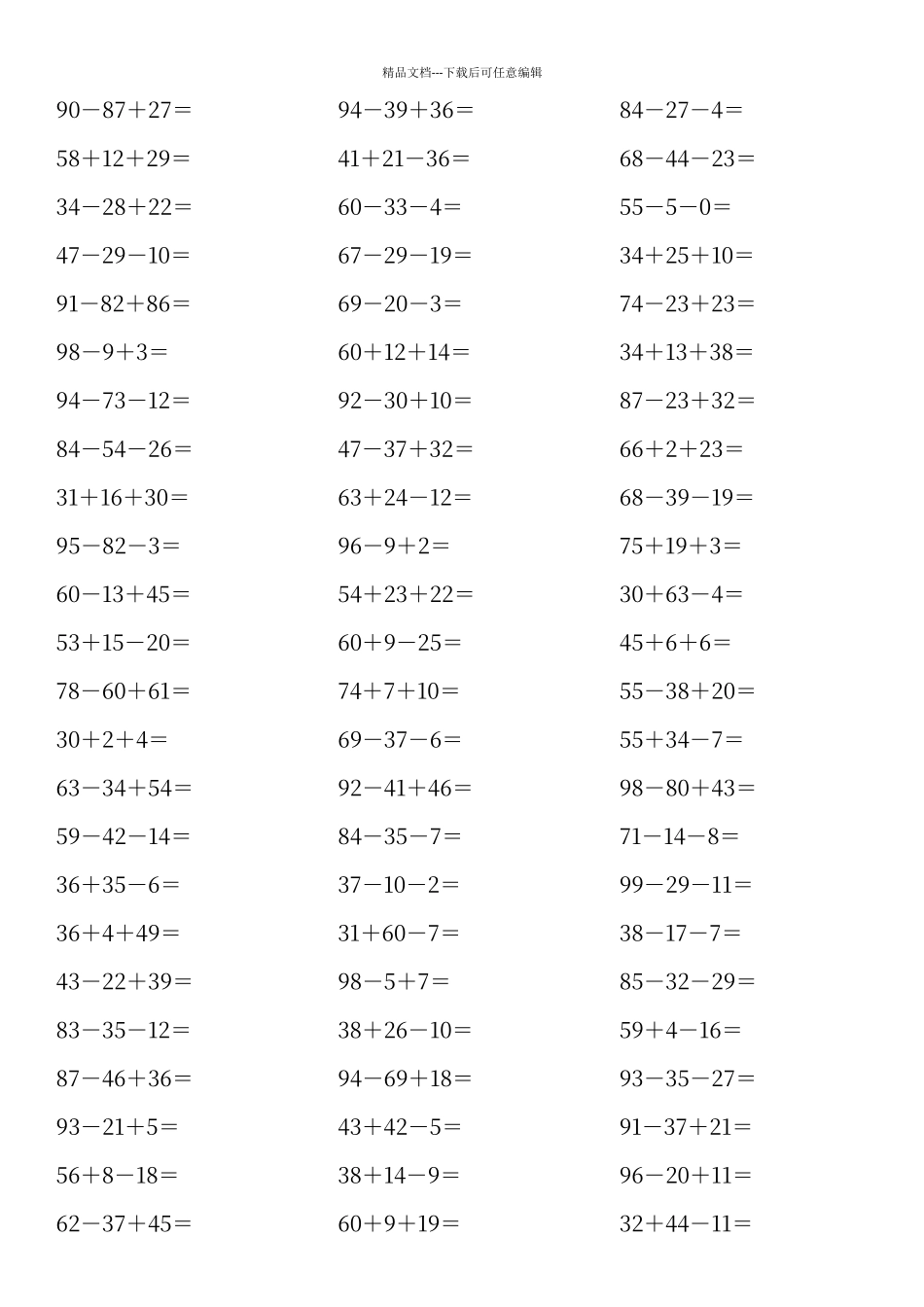 二年级100以内加减混合运算练习1000题_第1页
