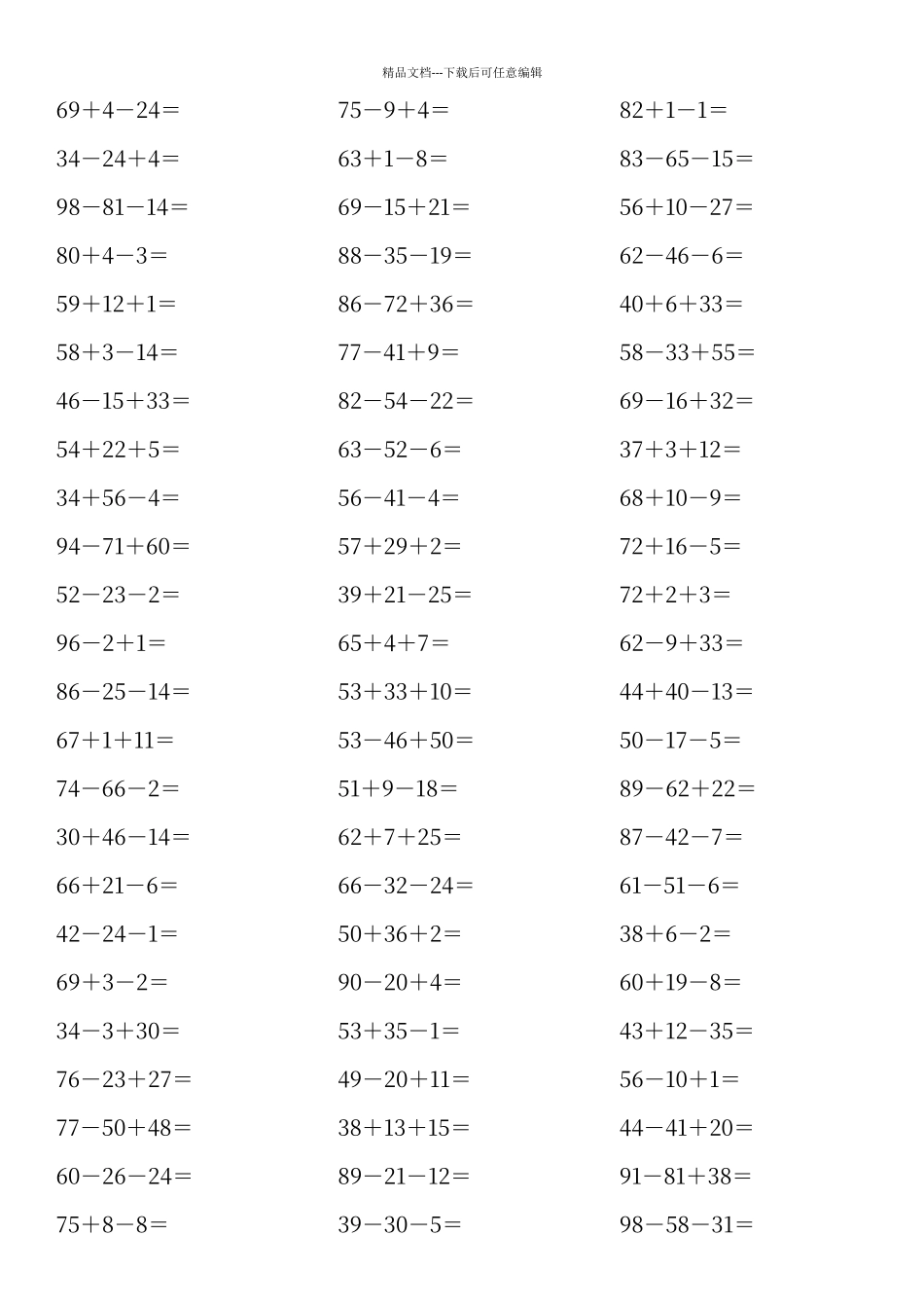 二年级100以内加减混合运算练习1000题_第2页