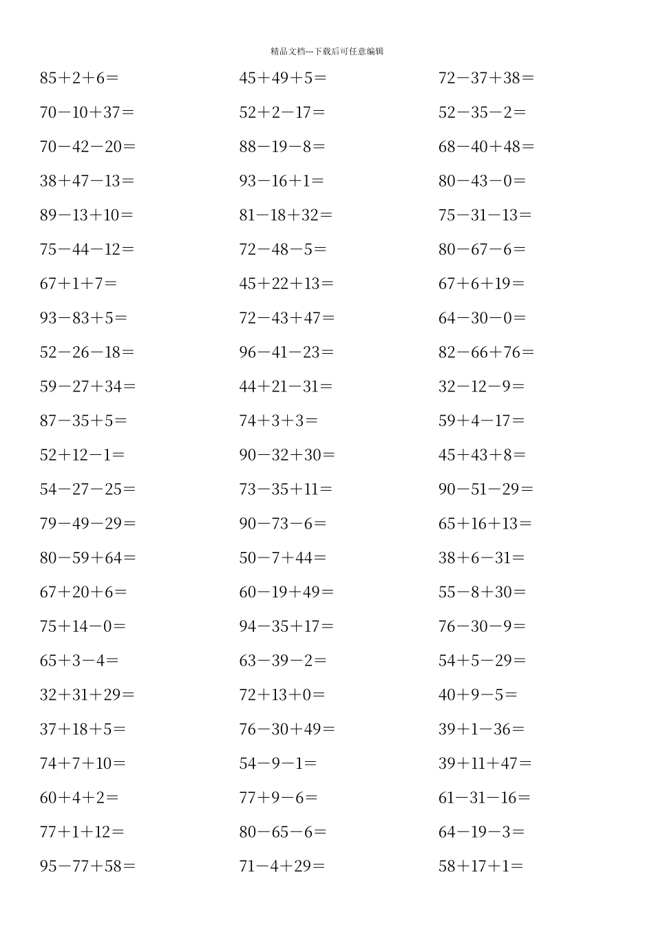 二年级100以内加减混合运算练习1000题_第3页