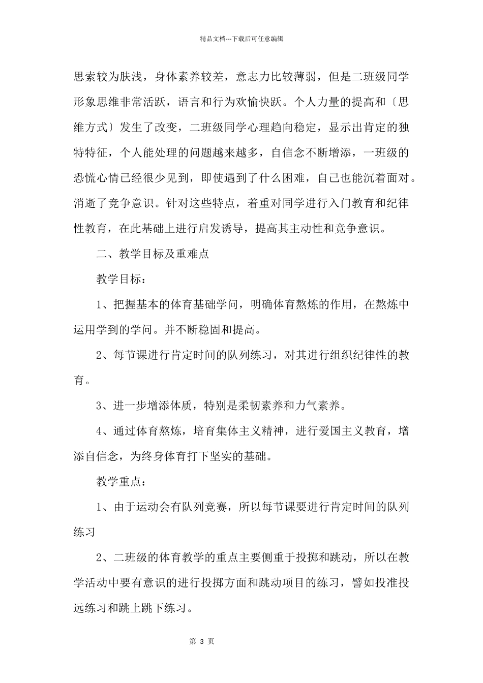 二年级下册体育教学计划_第3页