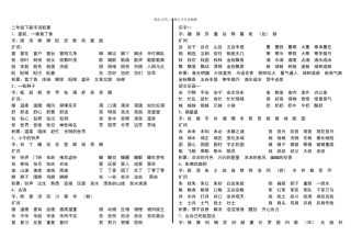 二年级下册字词积累