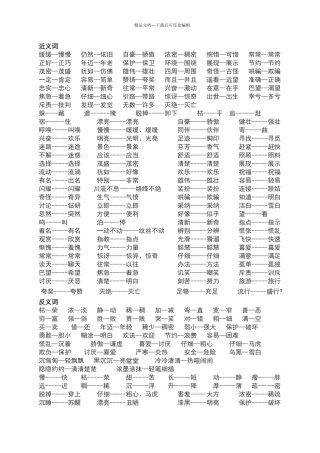 二年级下册反义词、近义词、AB式