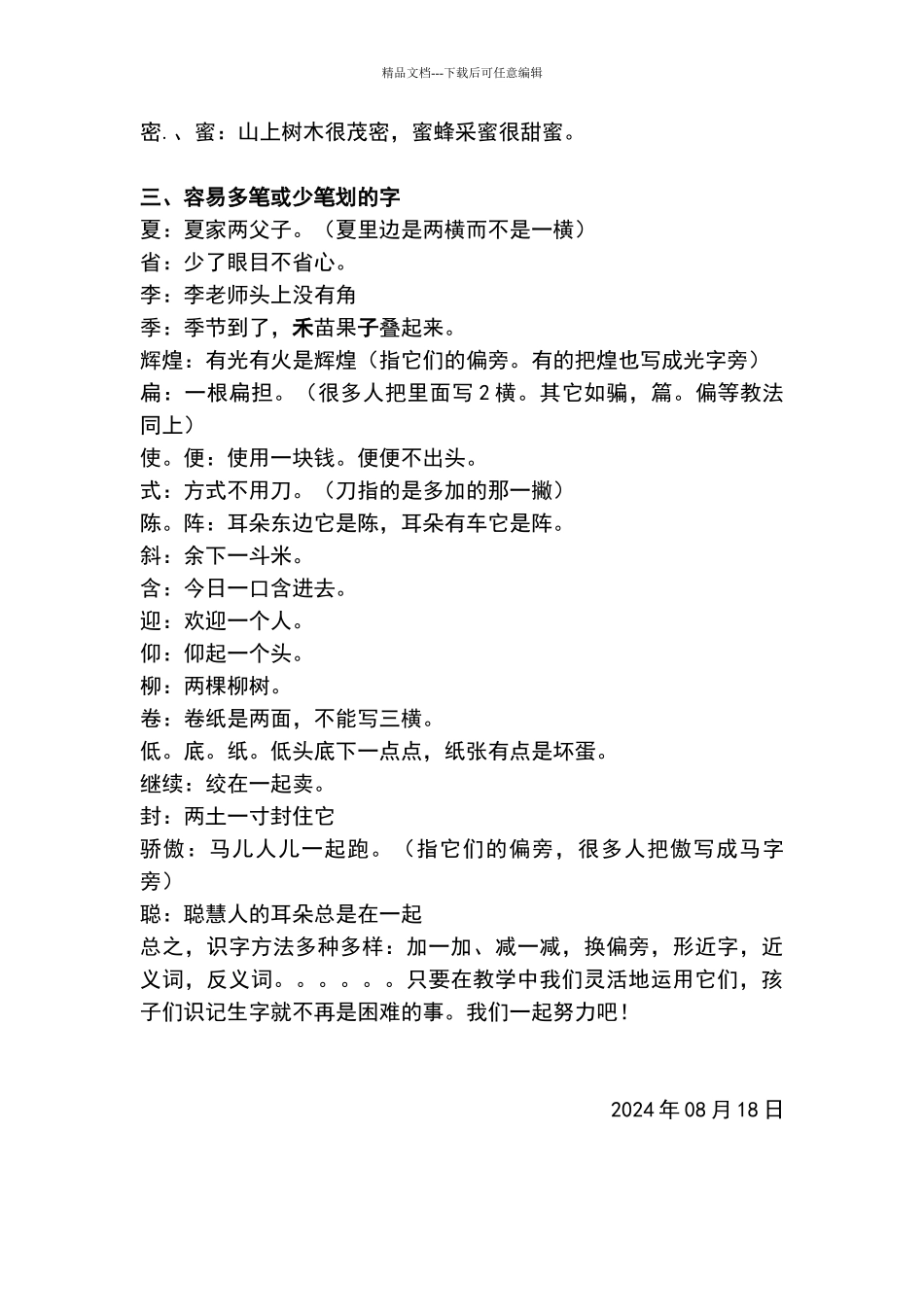 二年级下册快速识记生字_第2页