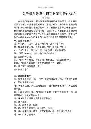 二年级下册快速识记生字