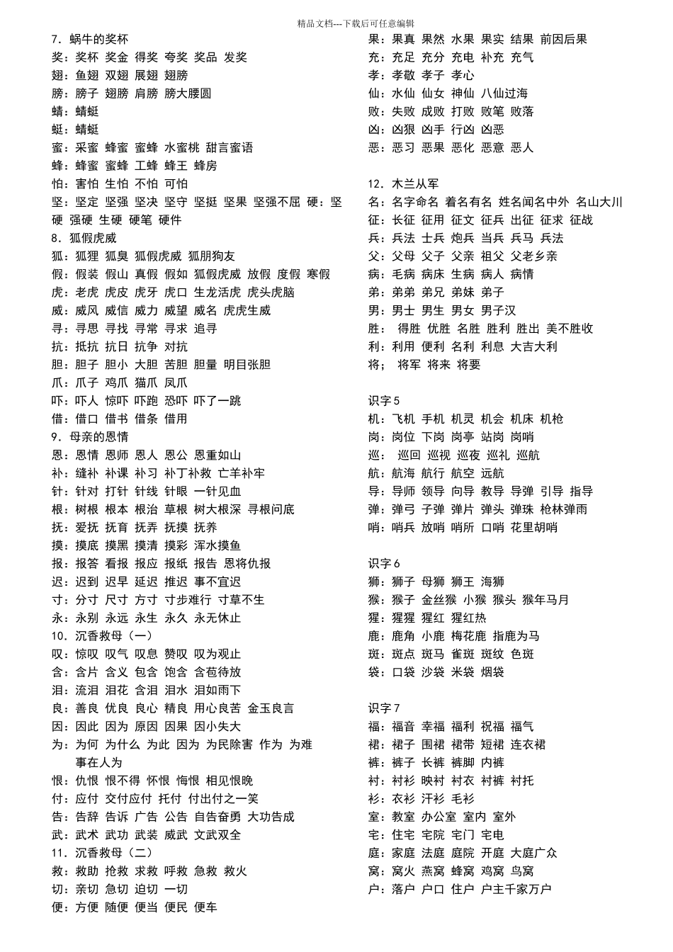 二年级下册扩词_第2页