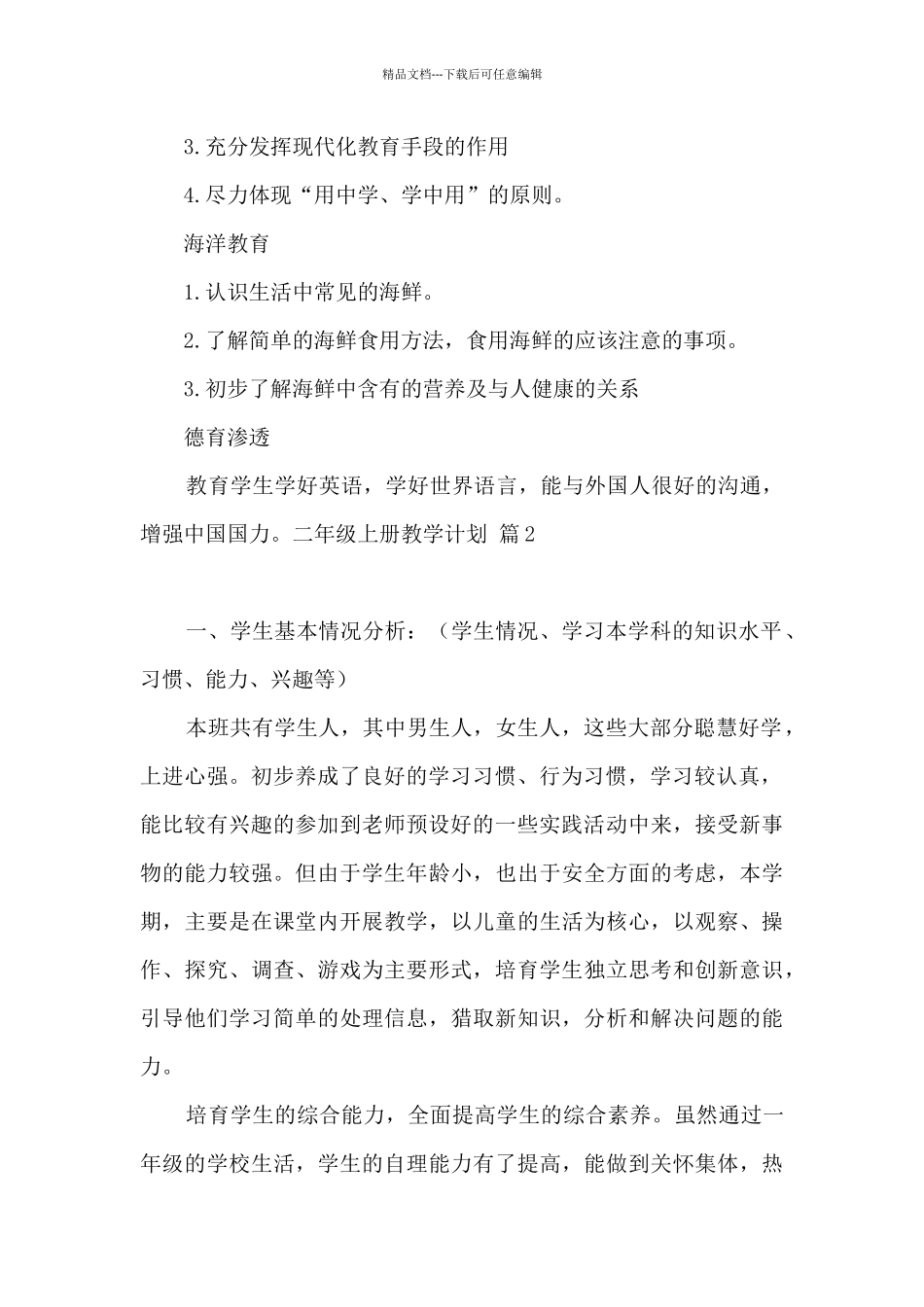 二年级上册教学计划汇总8篇_第2页