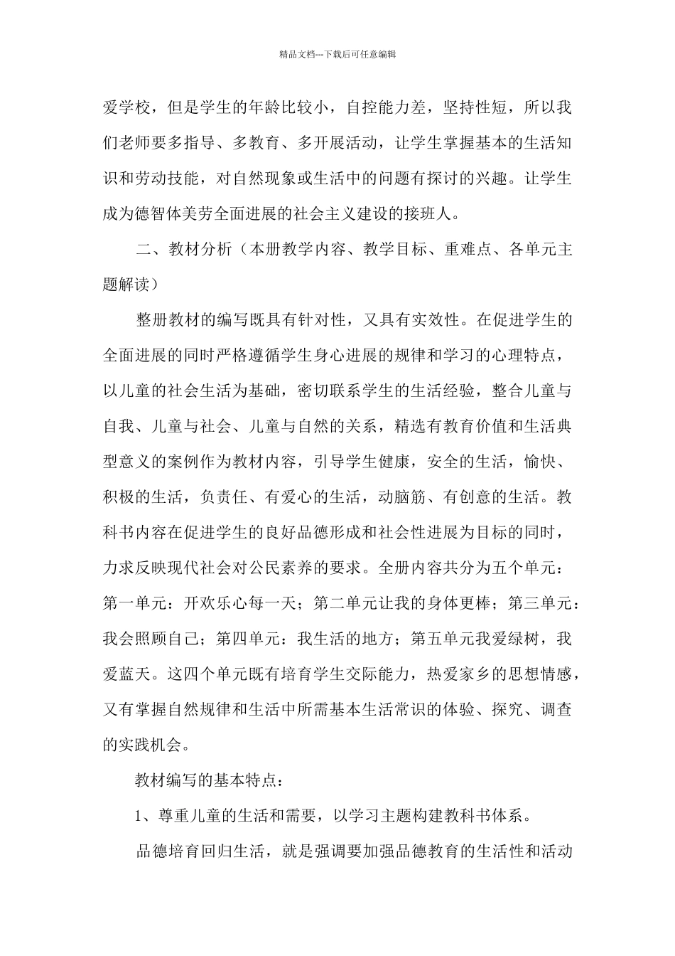 二年级上册教学计划汇总8篇_第3页