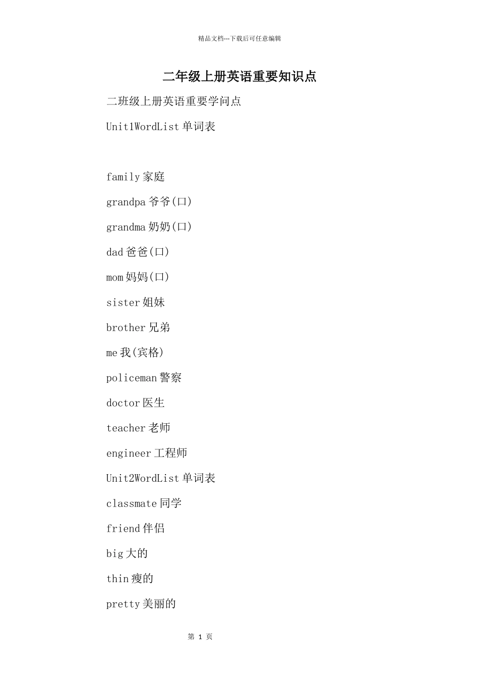 二年级上册英语重要知识点_第1页