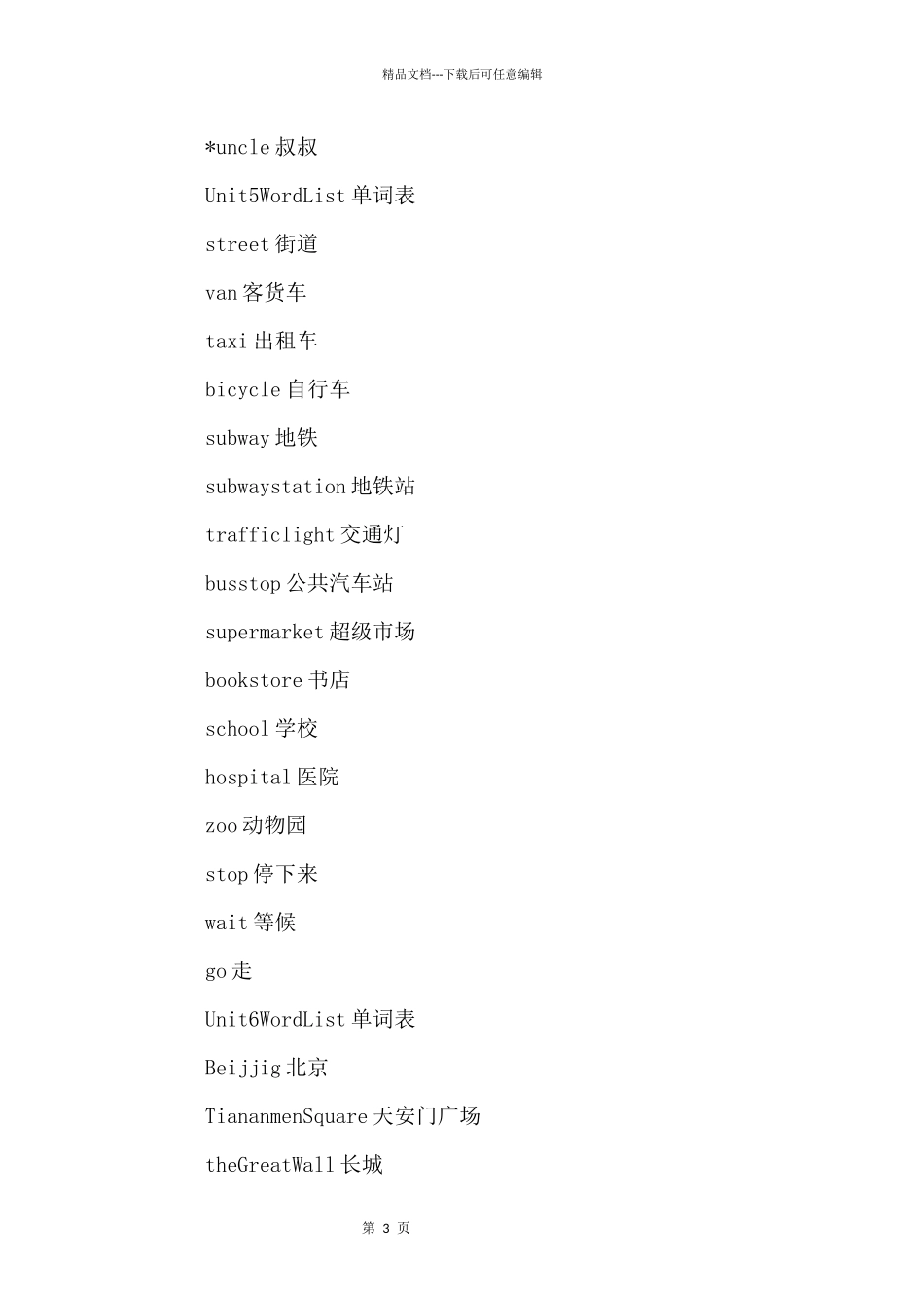 二年级上册英语重要知识点_第3页