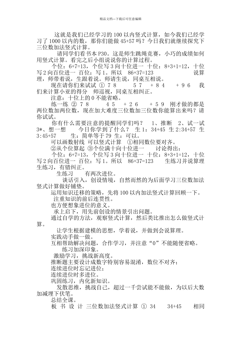 二年级下册数学教案-4.3三位数加法▏沪教版_第2页