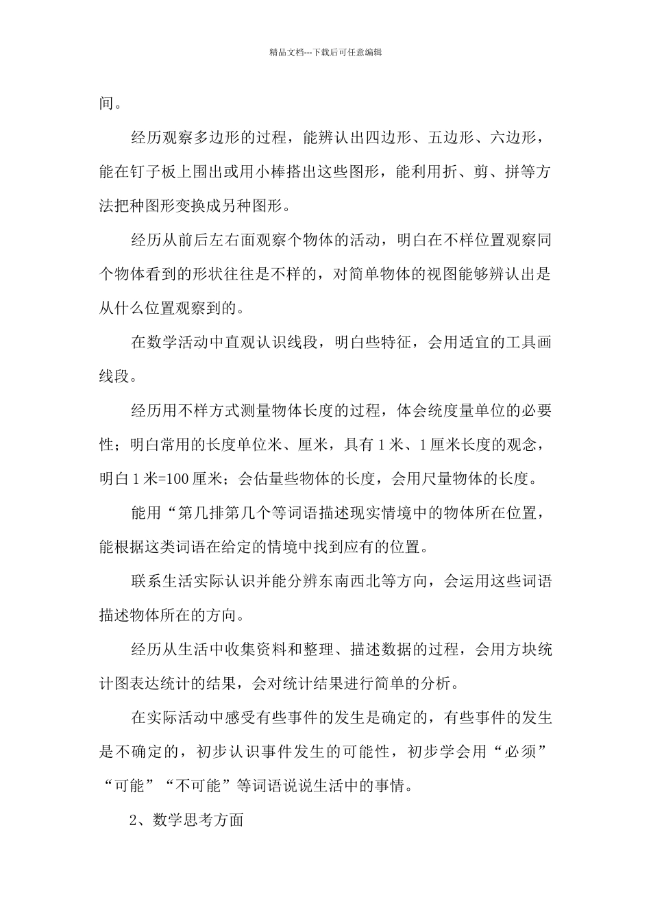 二年级下册数学教学计划_第2页