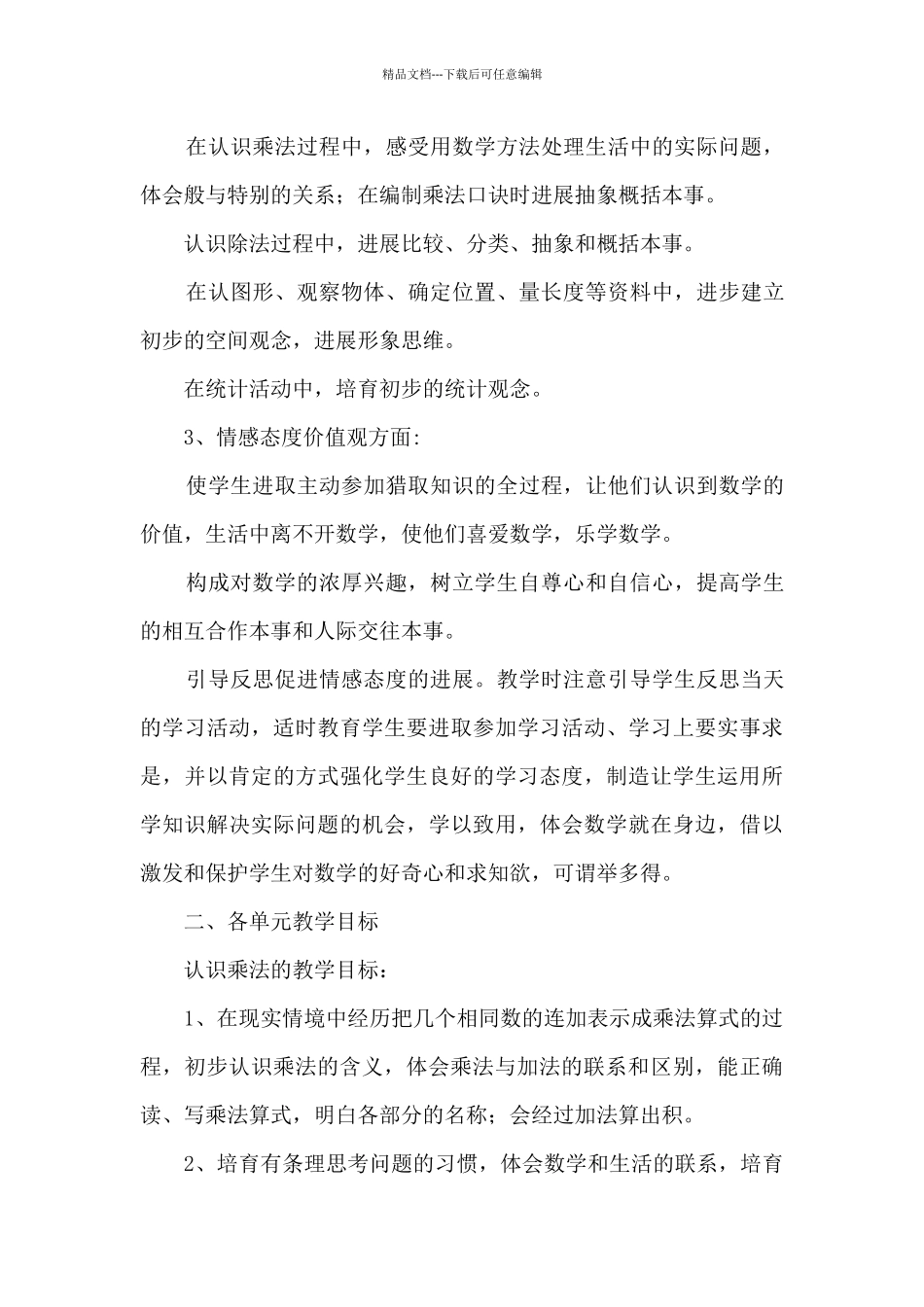 二年级下册数学教学计划_第3页