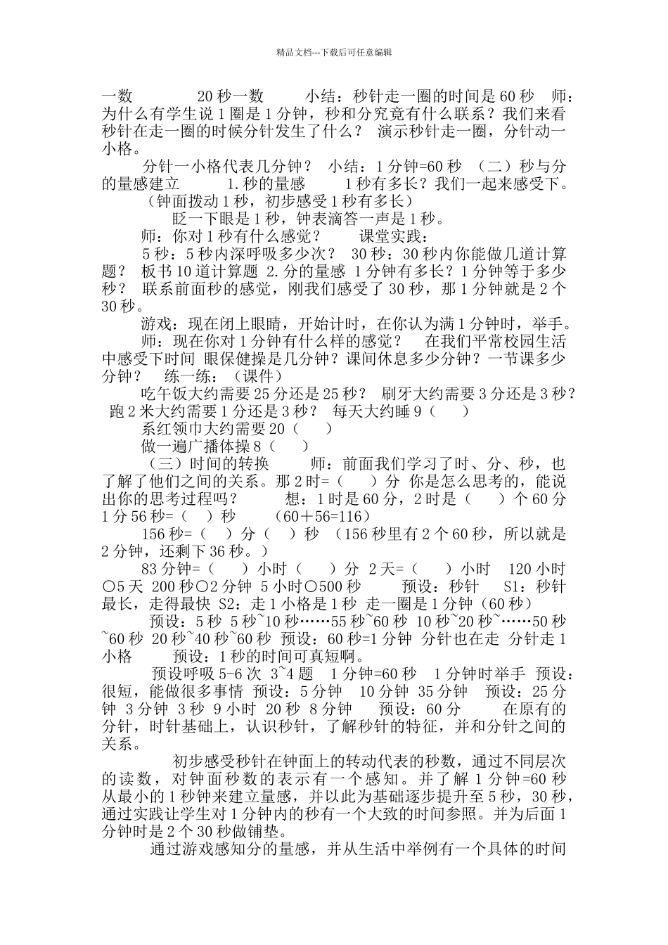 二年级下册数学教案-3.1时分秒▏沪教版_第2页