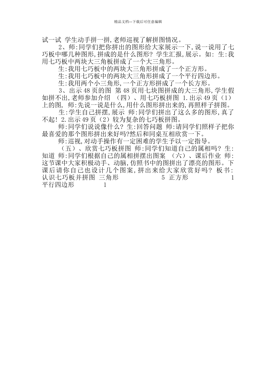 二年级下册数学教案-5.4认识七巧板并拼图｜冀教版_第2页