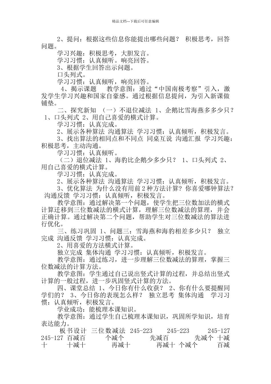 二年级下册数学教案-4.4三位数减法▏沪教版_第2页