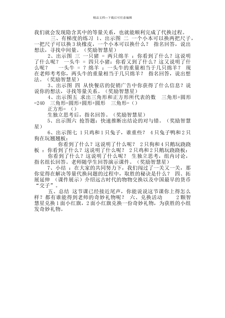 二年级下册数学教案-8.2-简单等量代换｜冀教版-_第2页