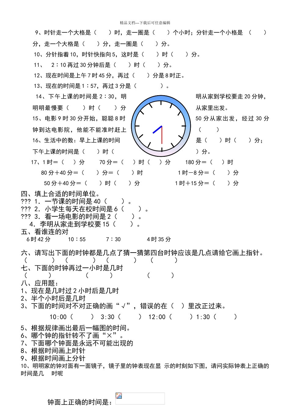 二年级下册数学认识钟表练习题合集_第2页