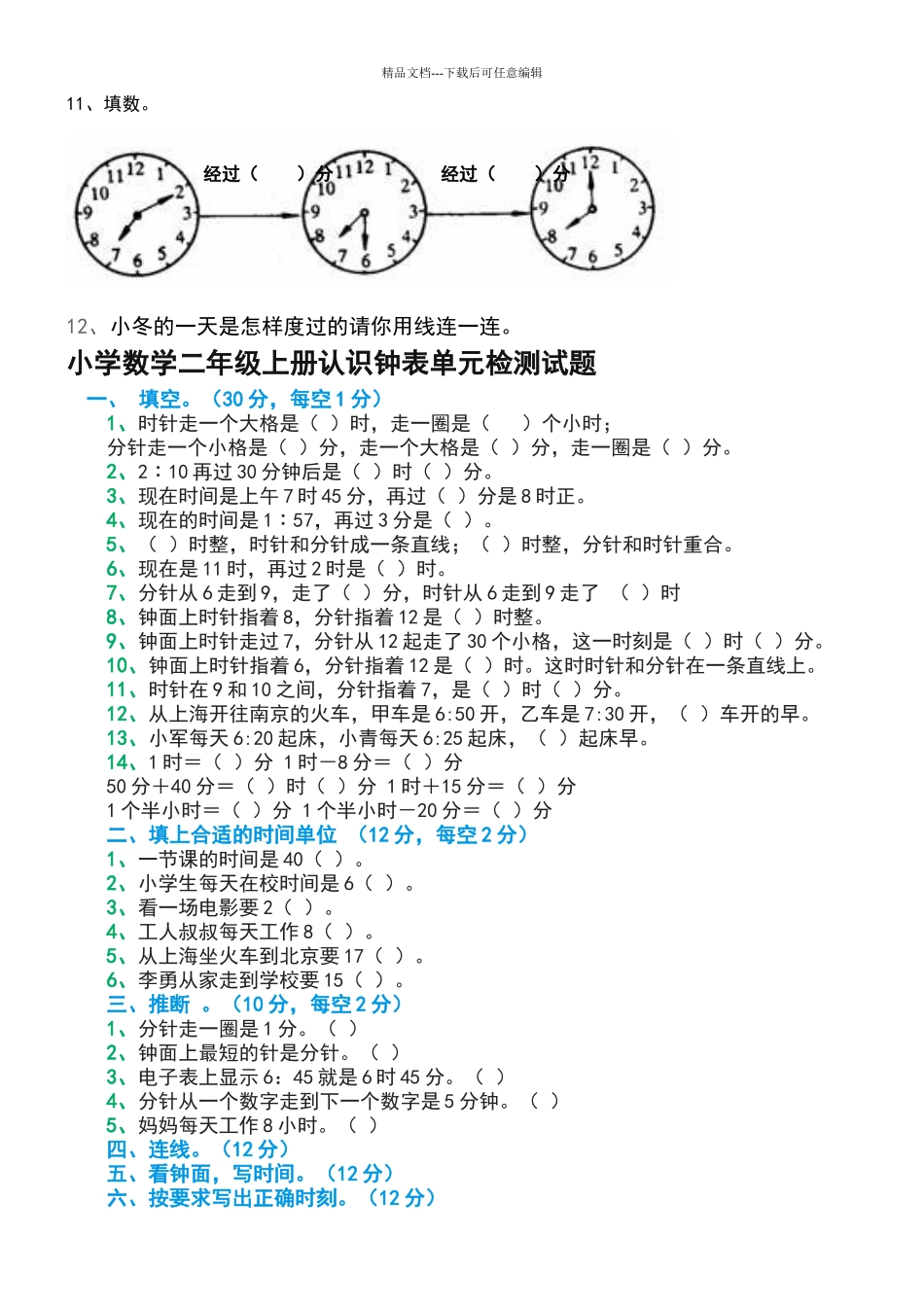 二年级下册数学认识钟表练习题合集_第3页