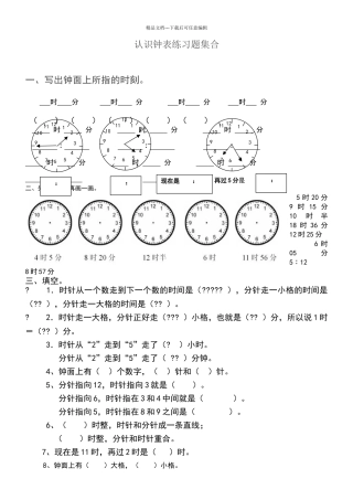 二年级下册数学认识钟表练习题合集
