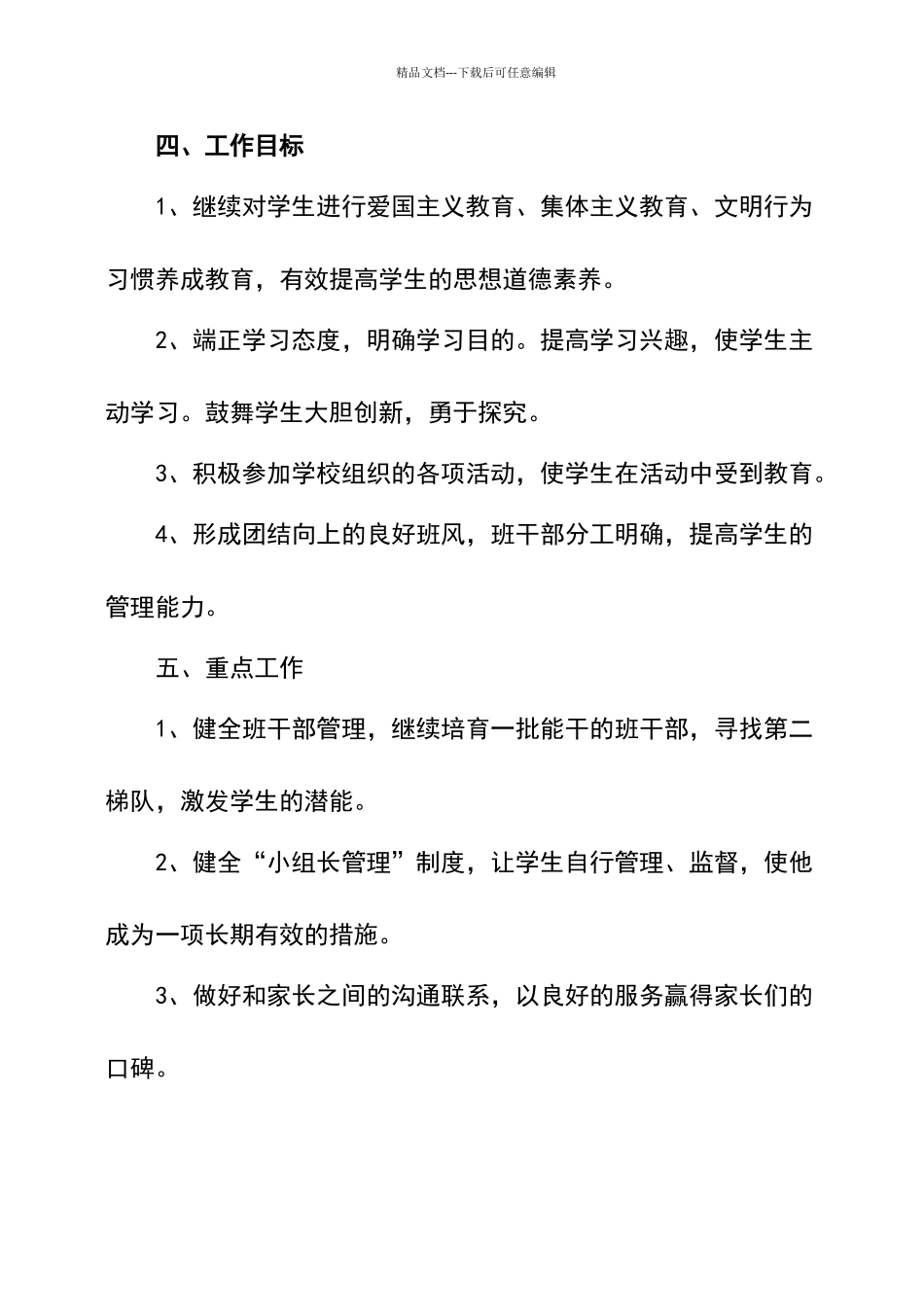 二年级下册班务工作计划_第2页