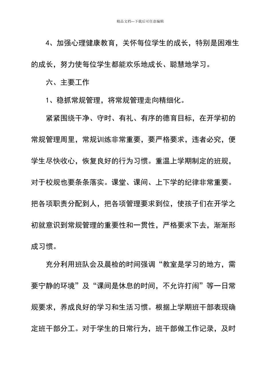 二年级下册班务工作计划_第3页