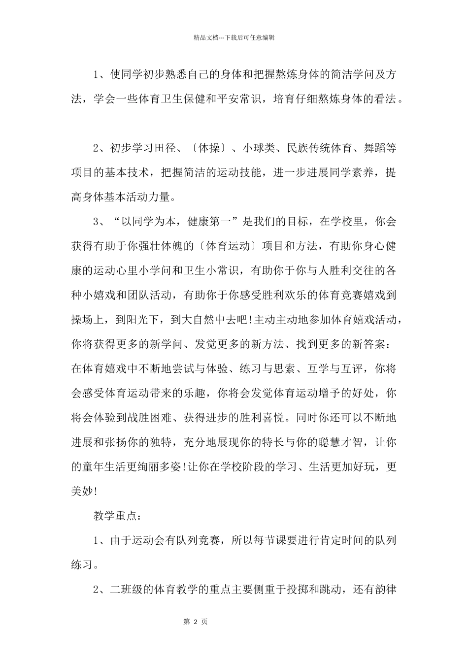 二年级下册教学计划五篇_第2页