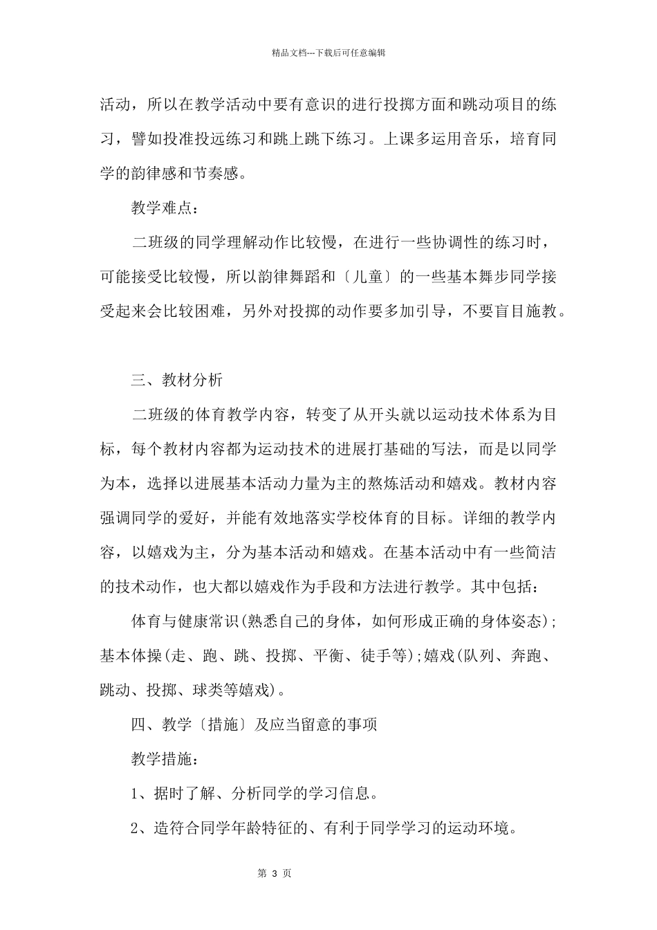 二年级下册教学计划五篇_第3页