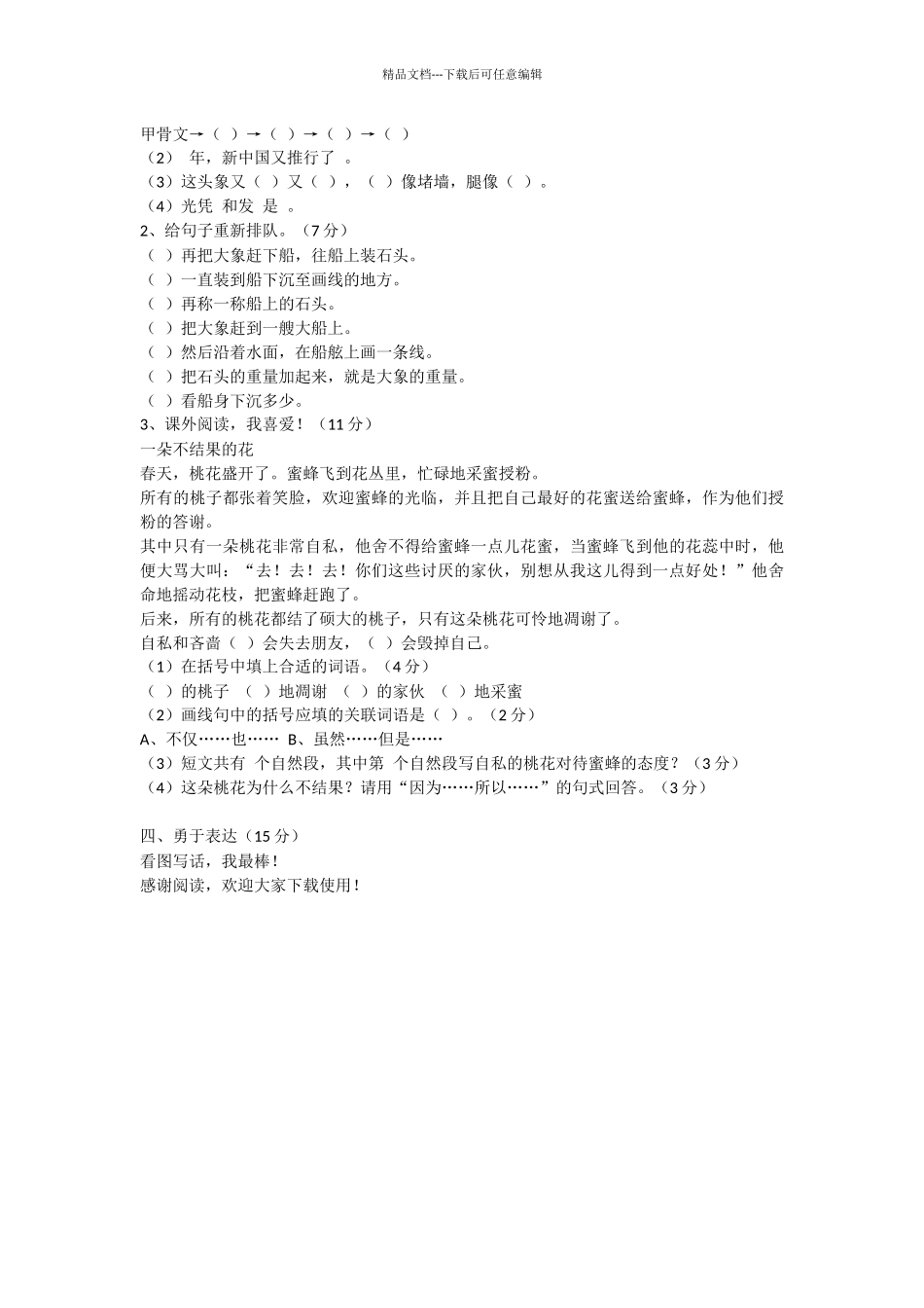 二年级下册语文第九、十单元测试题_第2页