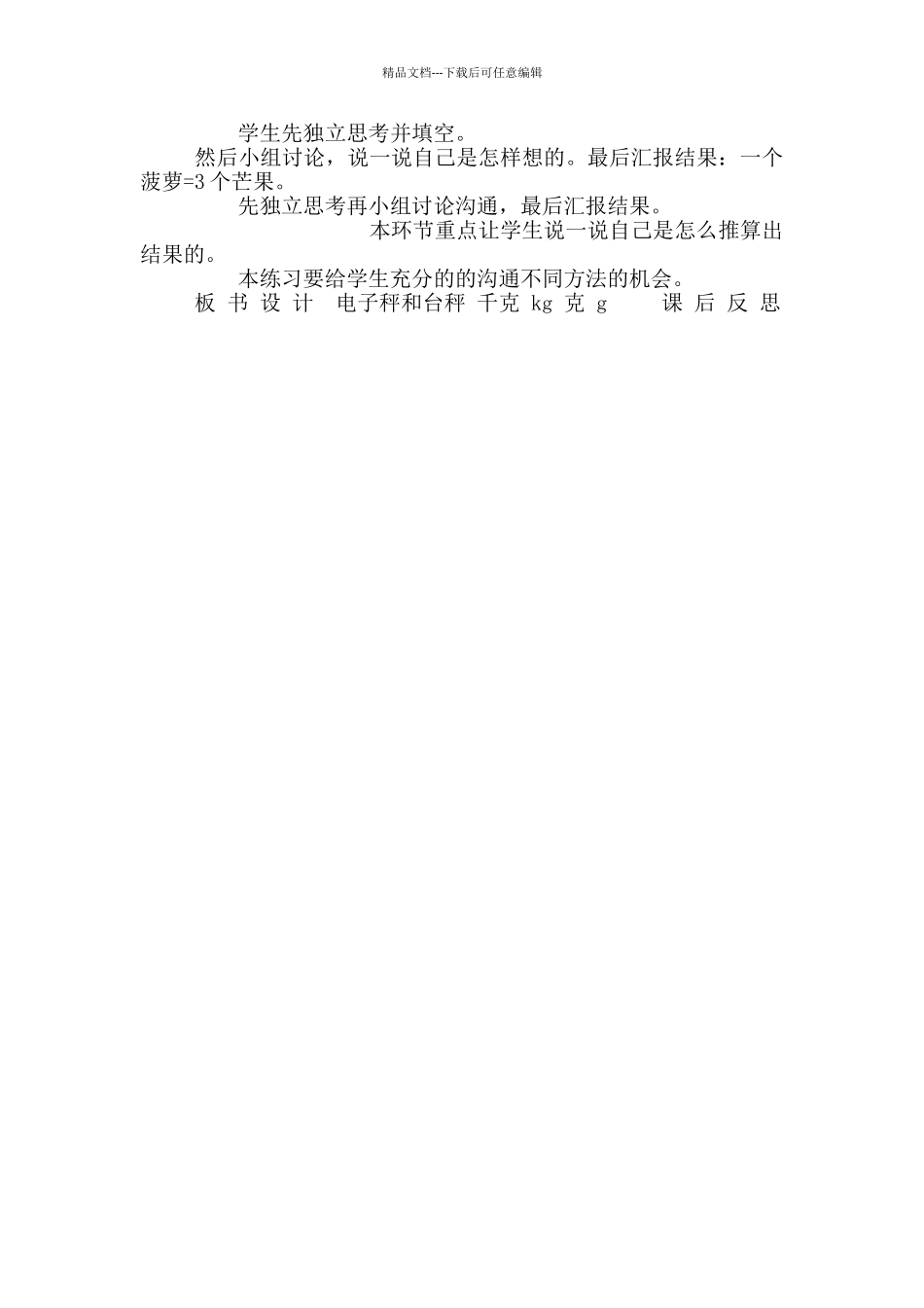 二年级下册数学教案-8.2-等量代换｜冀教版_第2页