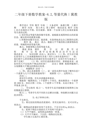 二年级下册数学教案-8.2-等量代换｜冀教版