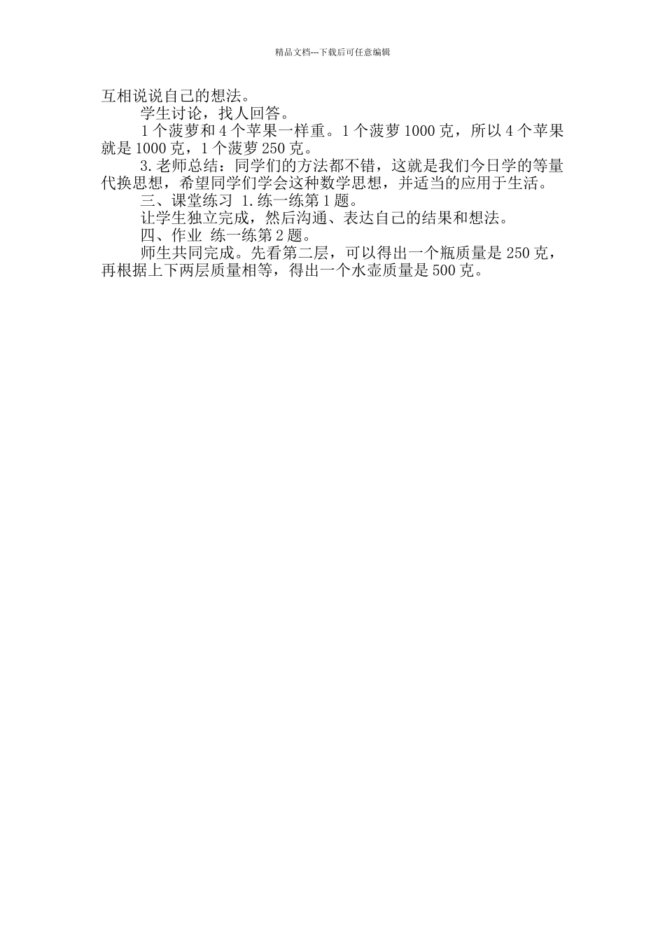 二年级下册数学教案-8.2-简单等量代换｜冀教版-(1)_第2页