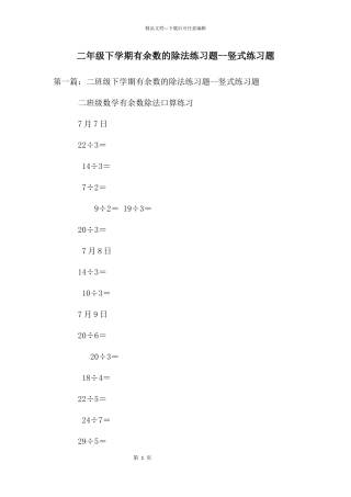 二年级下学期有余数的除法练习题竖式练习题