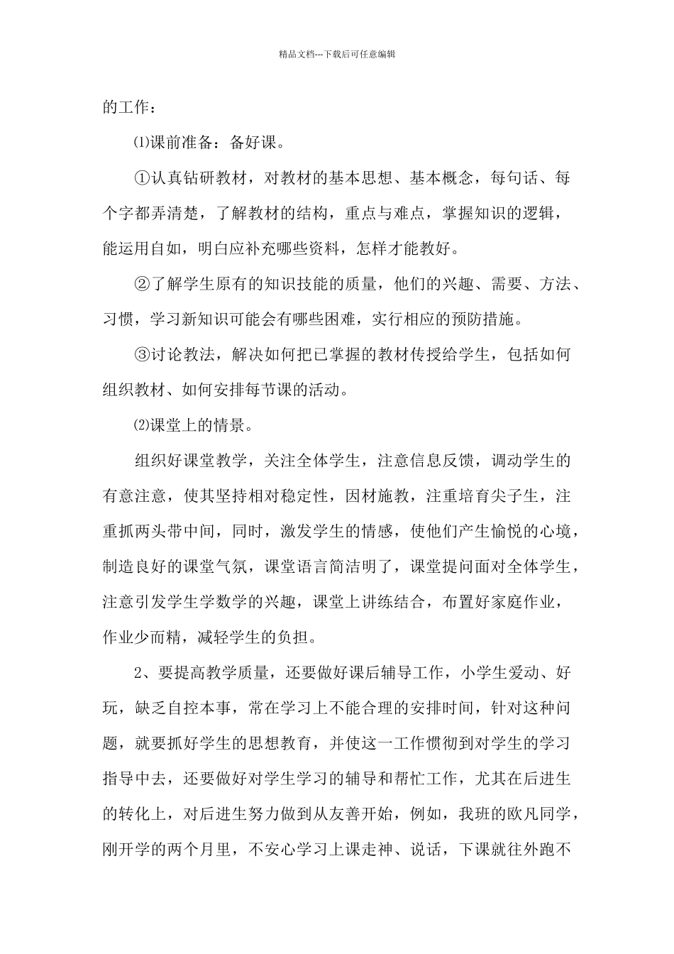 二年级下学期体育教学工作总结_第2页