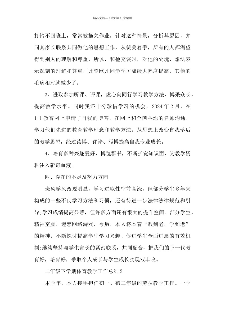 二年级下学期体育教学工作总结_第3页