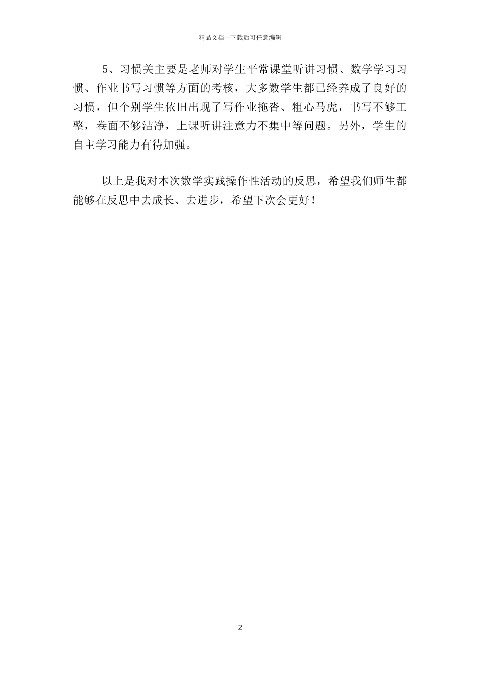 二年级下学期数学实践操作活动反思_第2页