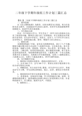二年级下学期年级组工作计划三篇汇总