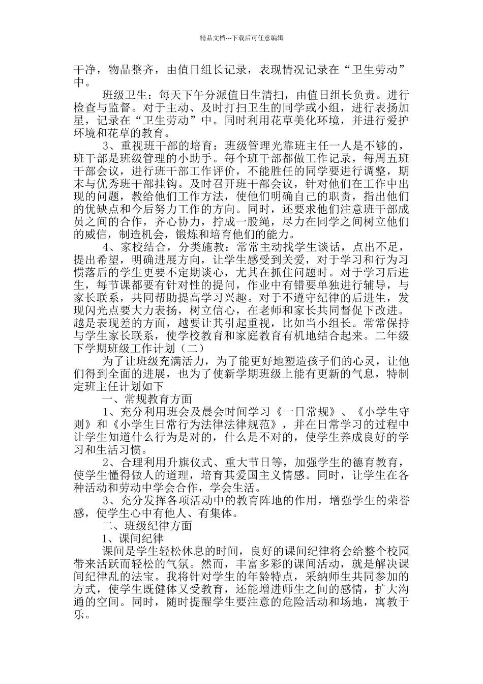 二年级下学期班级教学工作总结_第2页
