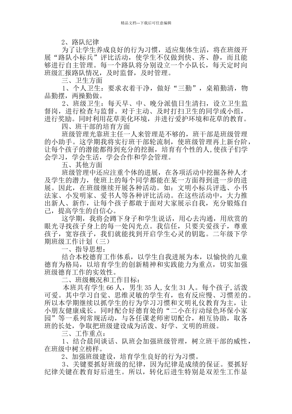 二年级下学期班级教学工作总结_第3页