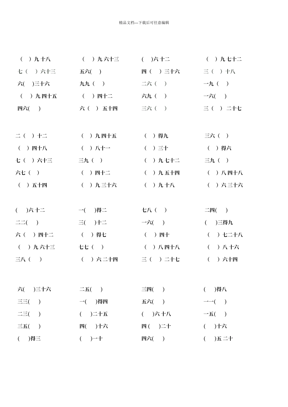 二年级乘法口诀补完整_第1页