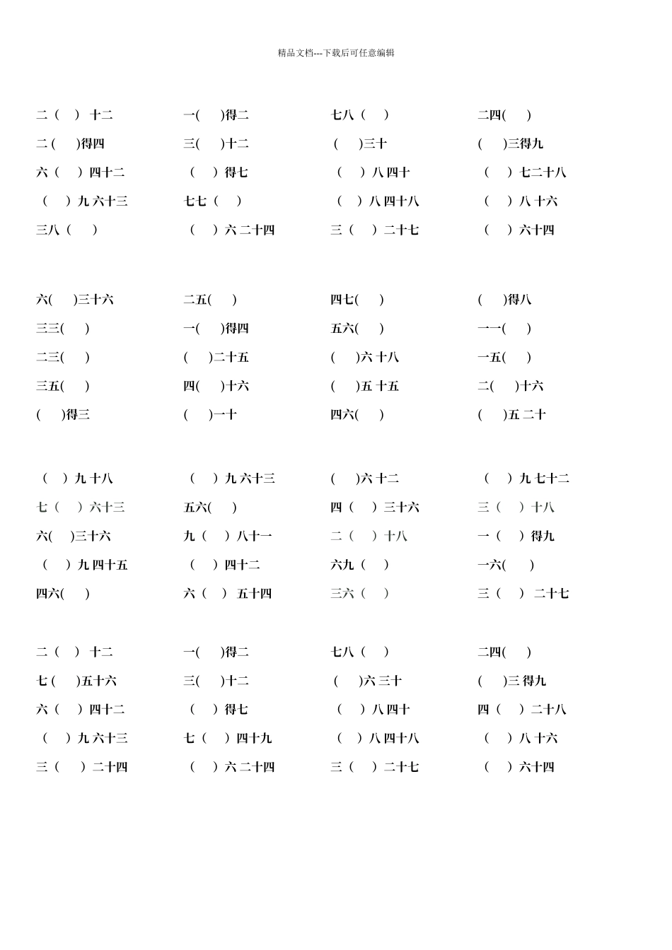 二年级乘法口诀补完整_第2页