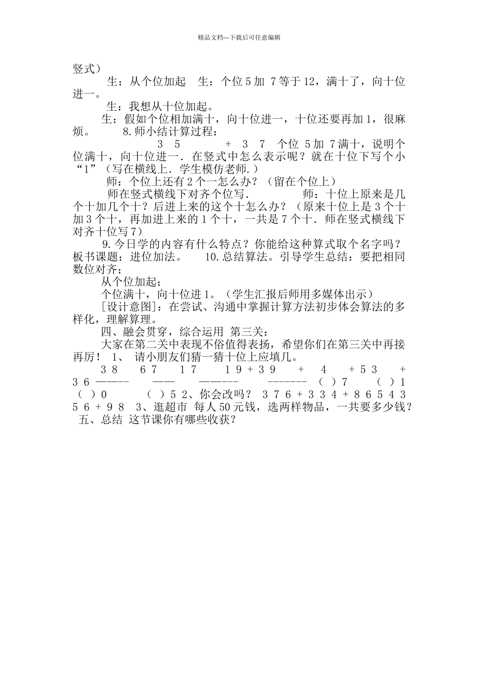 二年级下册数学教案-6.2.2100以内两位数进位加法｜冀教版_第2页