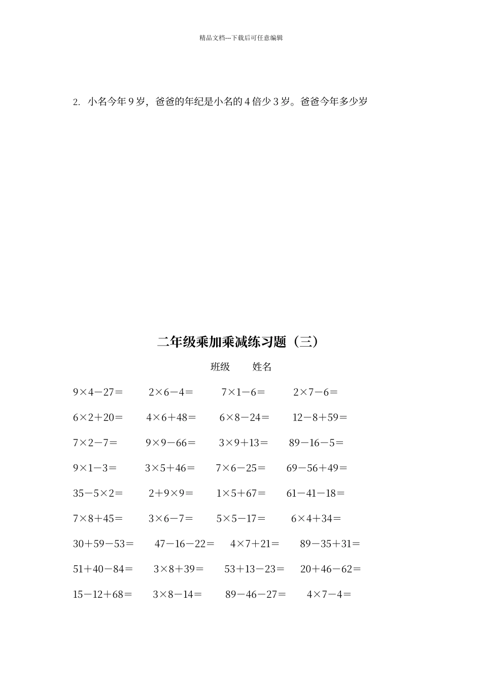 二年级乘加乘减练习题_第3页