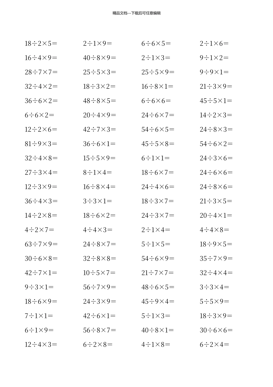 二年级乘除法混合运算专项练习试题_第1页