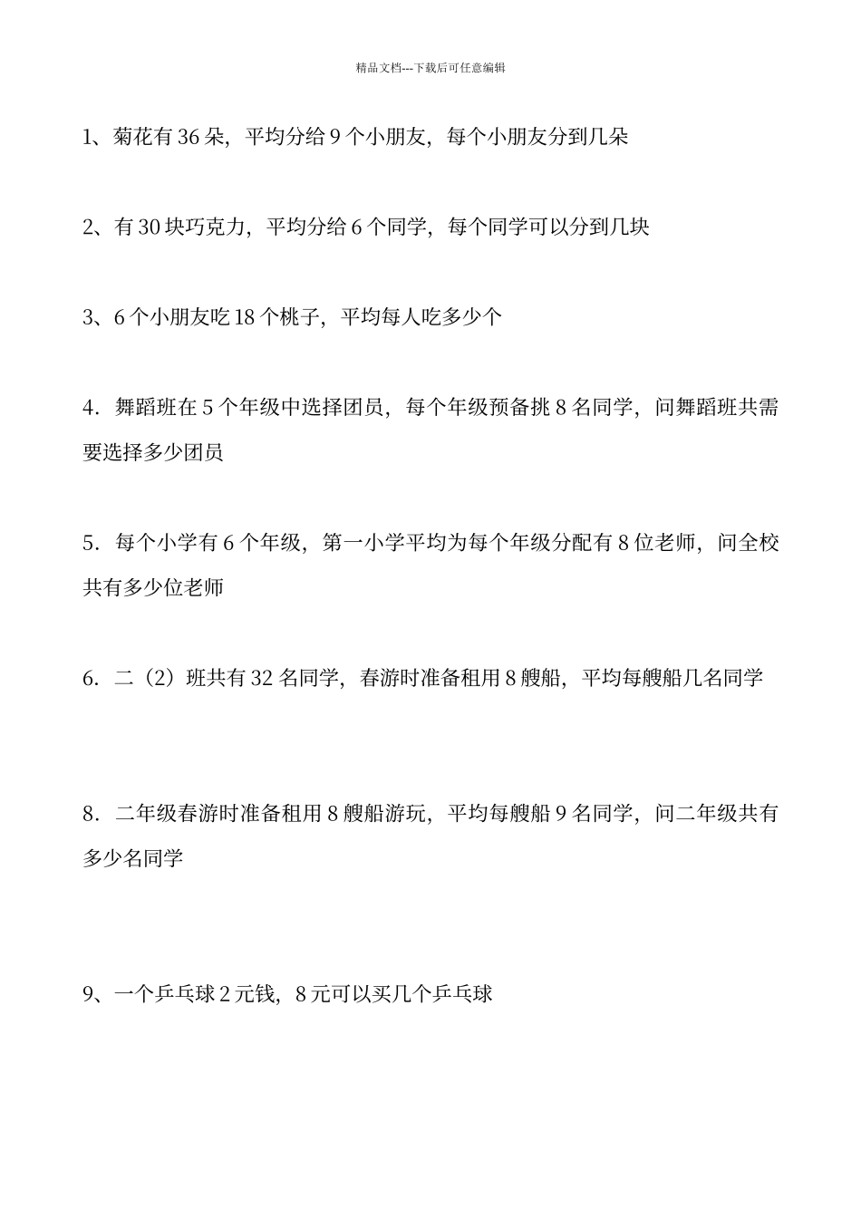 二年级乘除加减法应用题练习_第1页