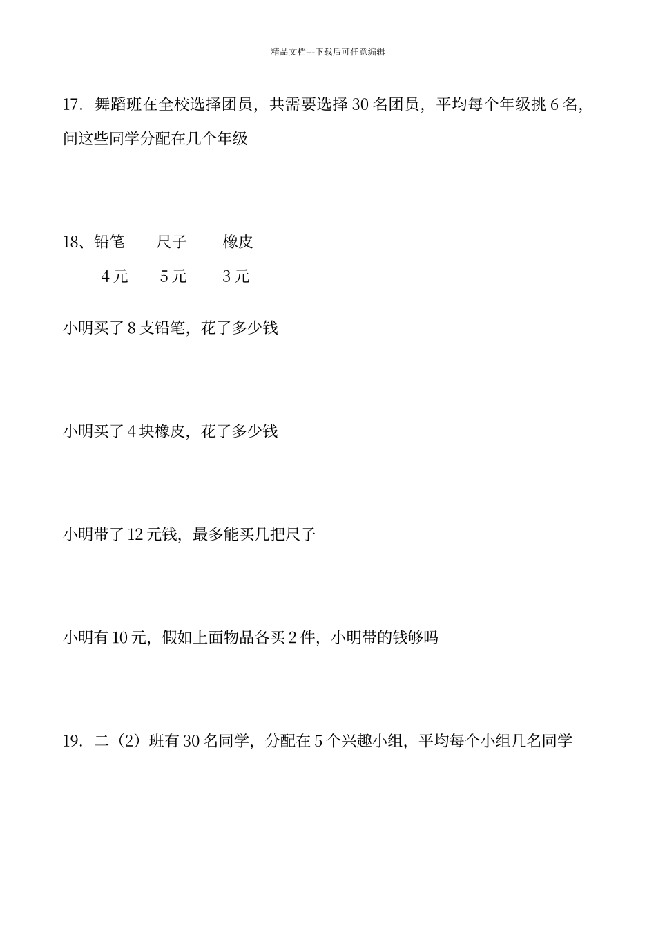 二年级乘除加减法应用题练习_第3页