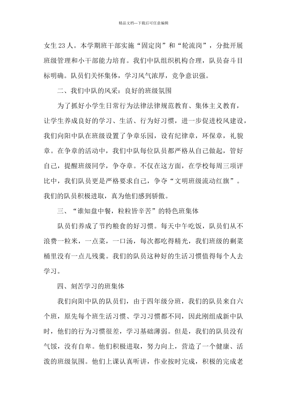 二年级优秀中队主要事迹_第2页